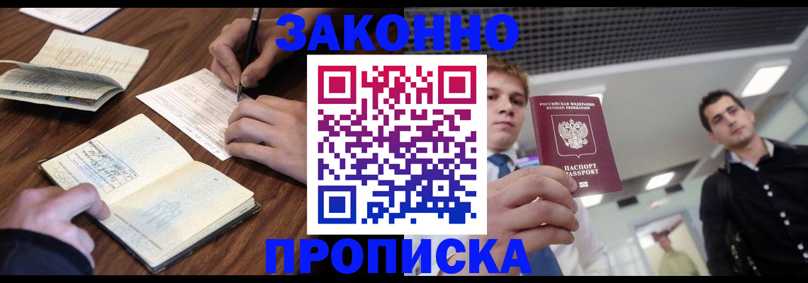 временная регистрация собственник в Константиновске