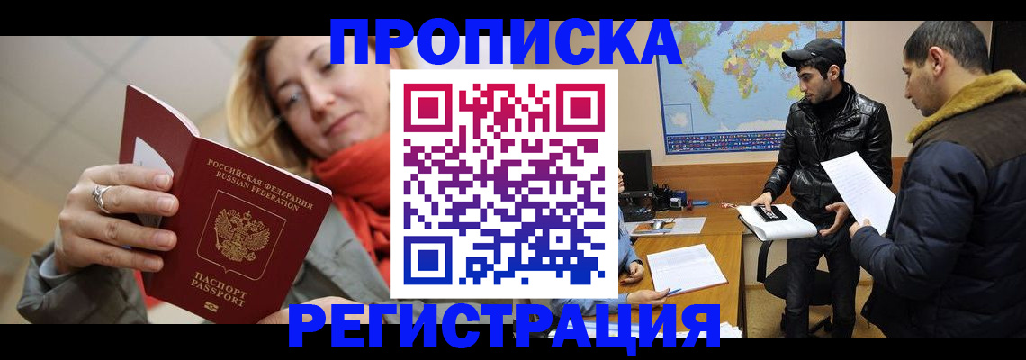 временная прописка в Константиновске