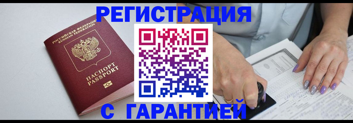 прописка для работы в Константиновске