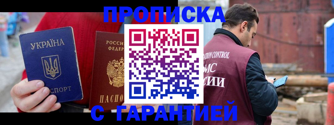 временная прописка в Константиновске